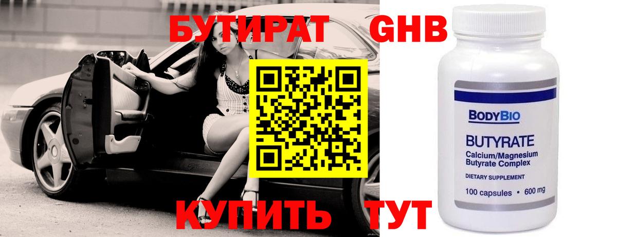 Бутират бутандиол Михайловка