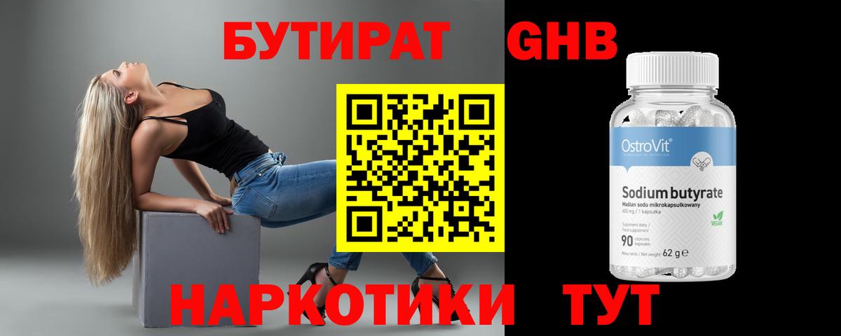 Михайловка  БУТИРАТ  Вход с VPN  БУТИРАТ жидкий экстази 