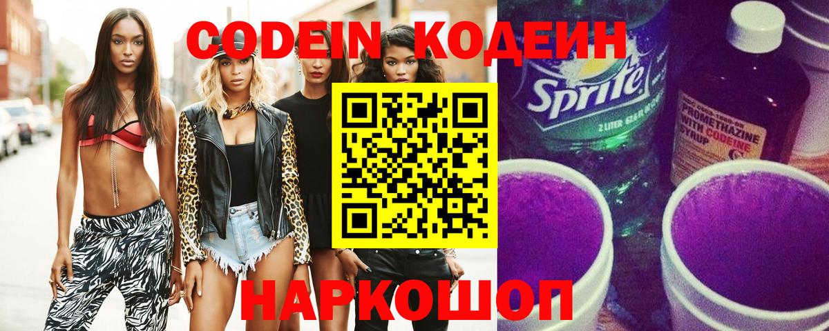 Codein Purple Drank  Вход с VPN  Михайловка  Codein Purple Drank 