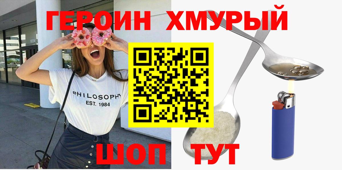 ГЕРОИН герыч  Вход с VPN  ГЕРОИН  Михайловка 