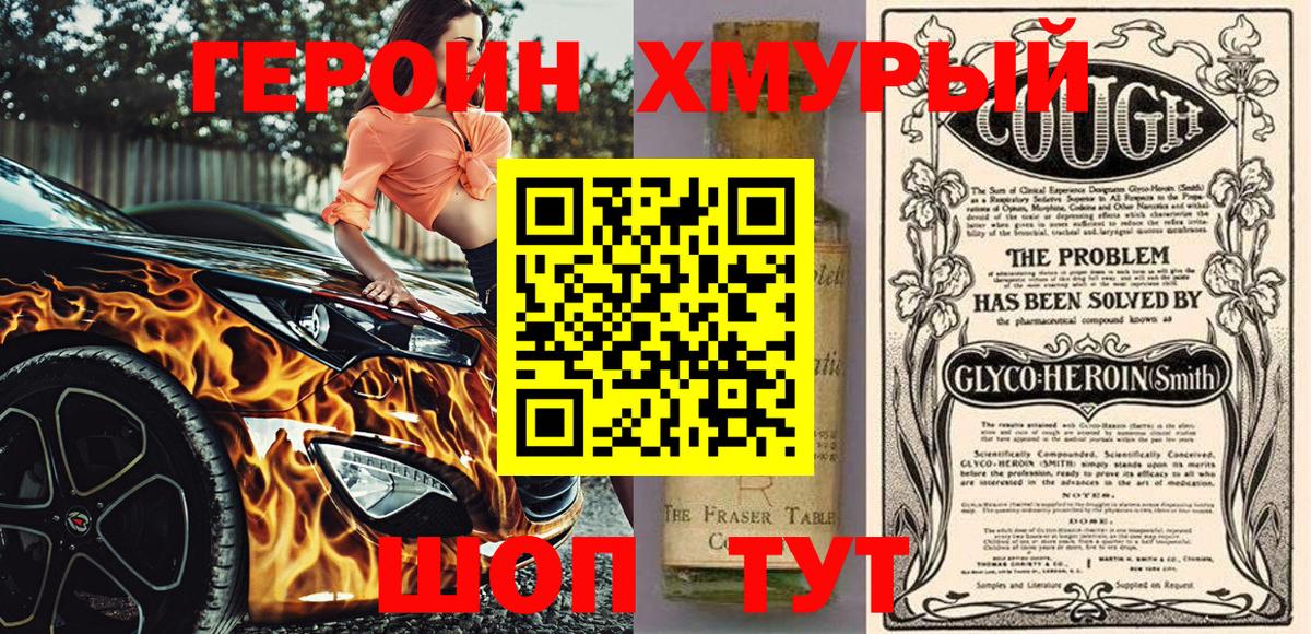 ГЕРОИН Heroin Михайловка