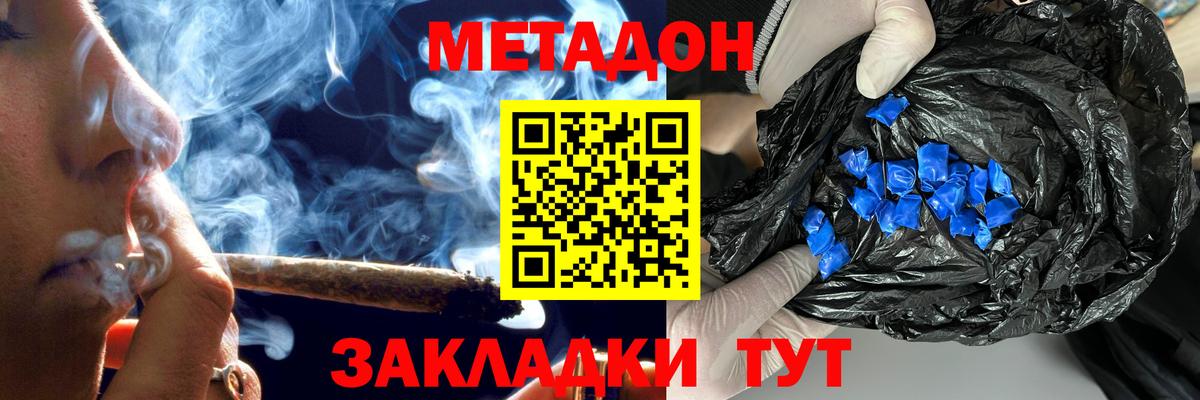 МЕТАДОН белоснежный Михайловка