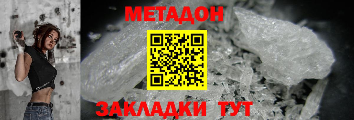 Метадон methadone  Вход с VPN  Михайловка 